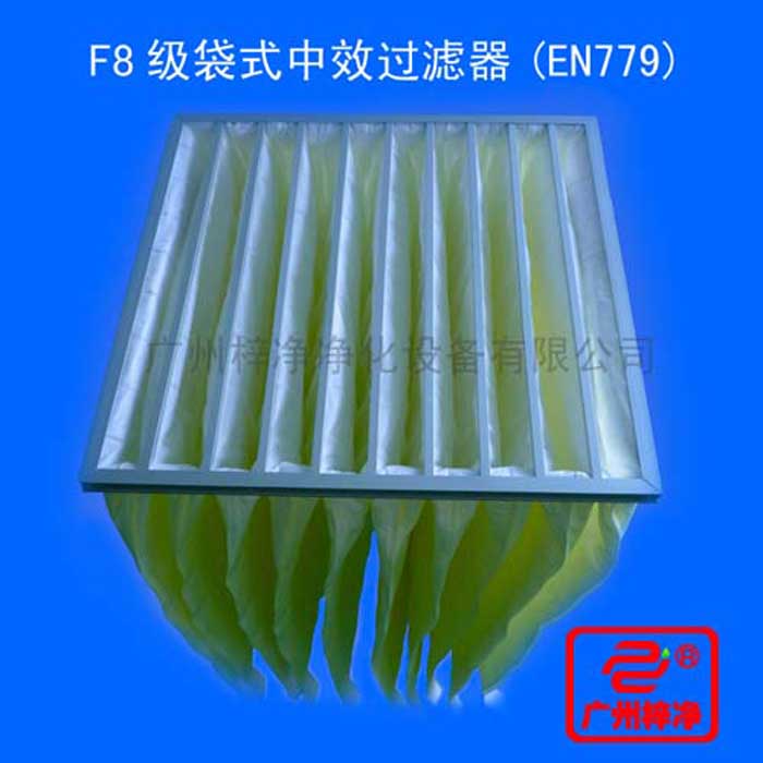 F8級袋式中效過濾器采用超細合成纖維以特殊工藝制成，避免舊式玻璃纖維材料可能對人體造成的危害，濾料內(nèi)含有防靜電纖維，對空氣塵埃顆粒過濾特別好